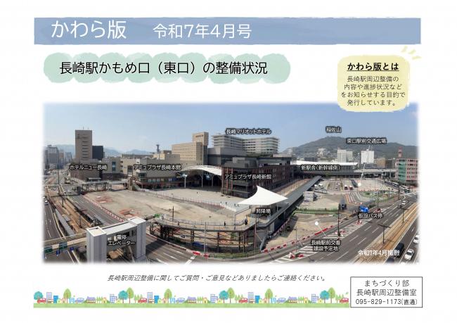 かわら版　4月号_ページ_1