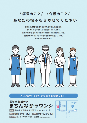 まちんなかラウンジポスター