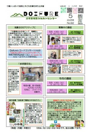 令和7年度どいふれ5月号おもて
