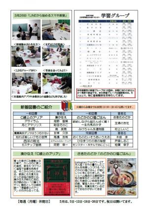 令和7年度どいふれ5月号うら