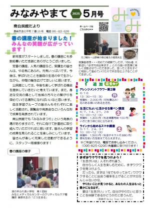 みなみやまて５月号（表）