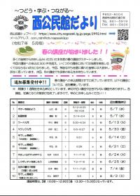 R7公民館だより5月号-1