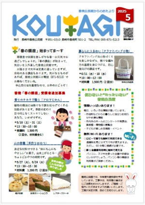 2025.05_香焼公民館からのおたより（表）