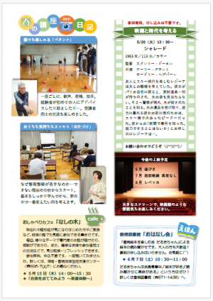 2025.05_香焼公民館からのおたより（裏）