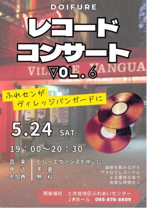 レコードコンサート