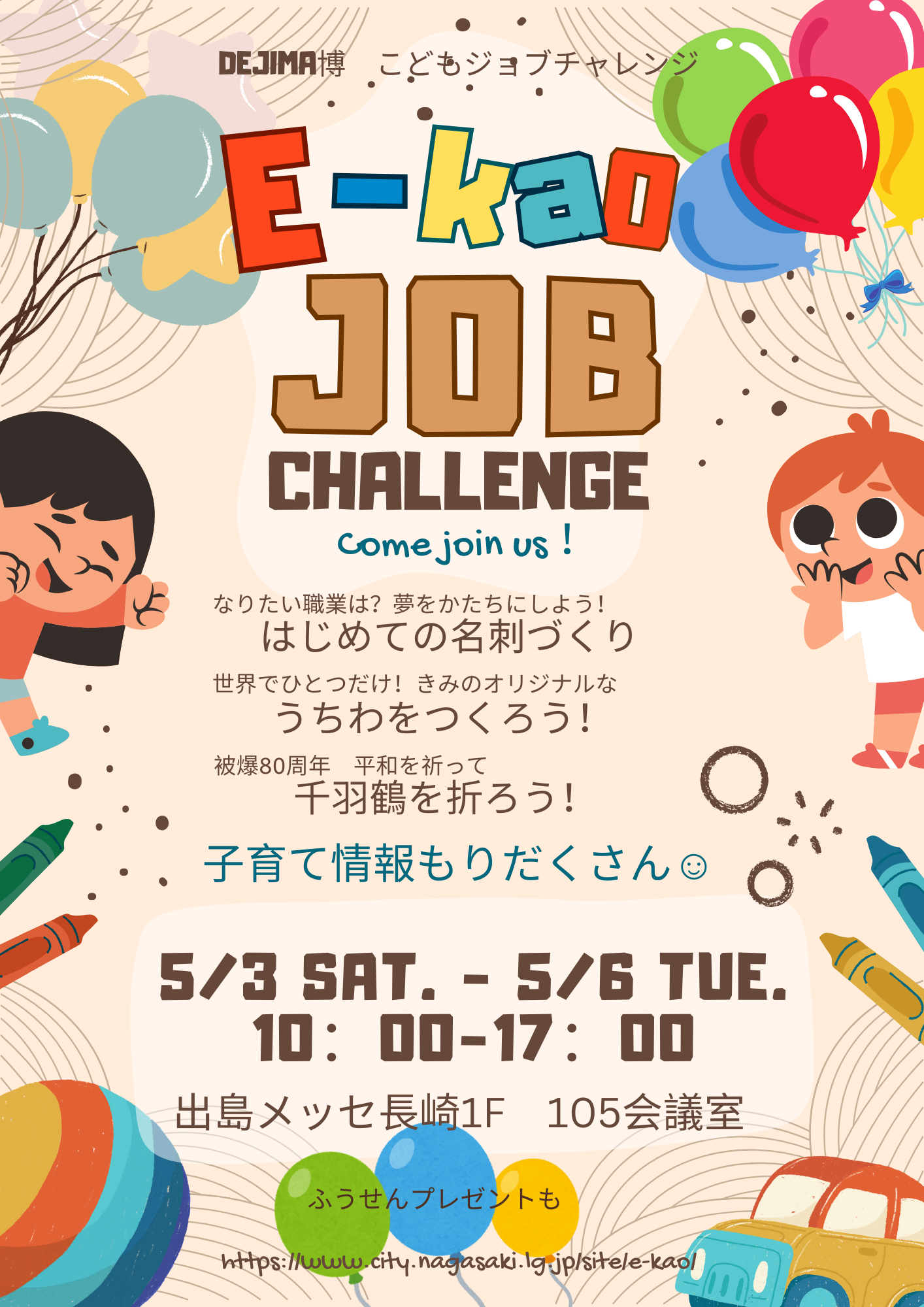 イーカオジョブチャレンジ