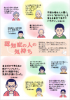 リーフレット（認知症の人の気持ち）