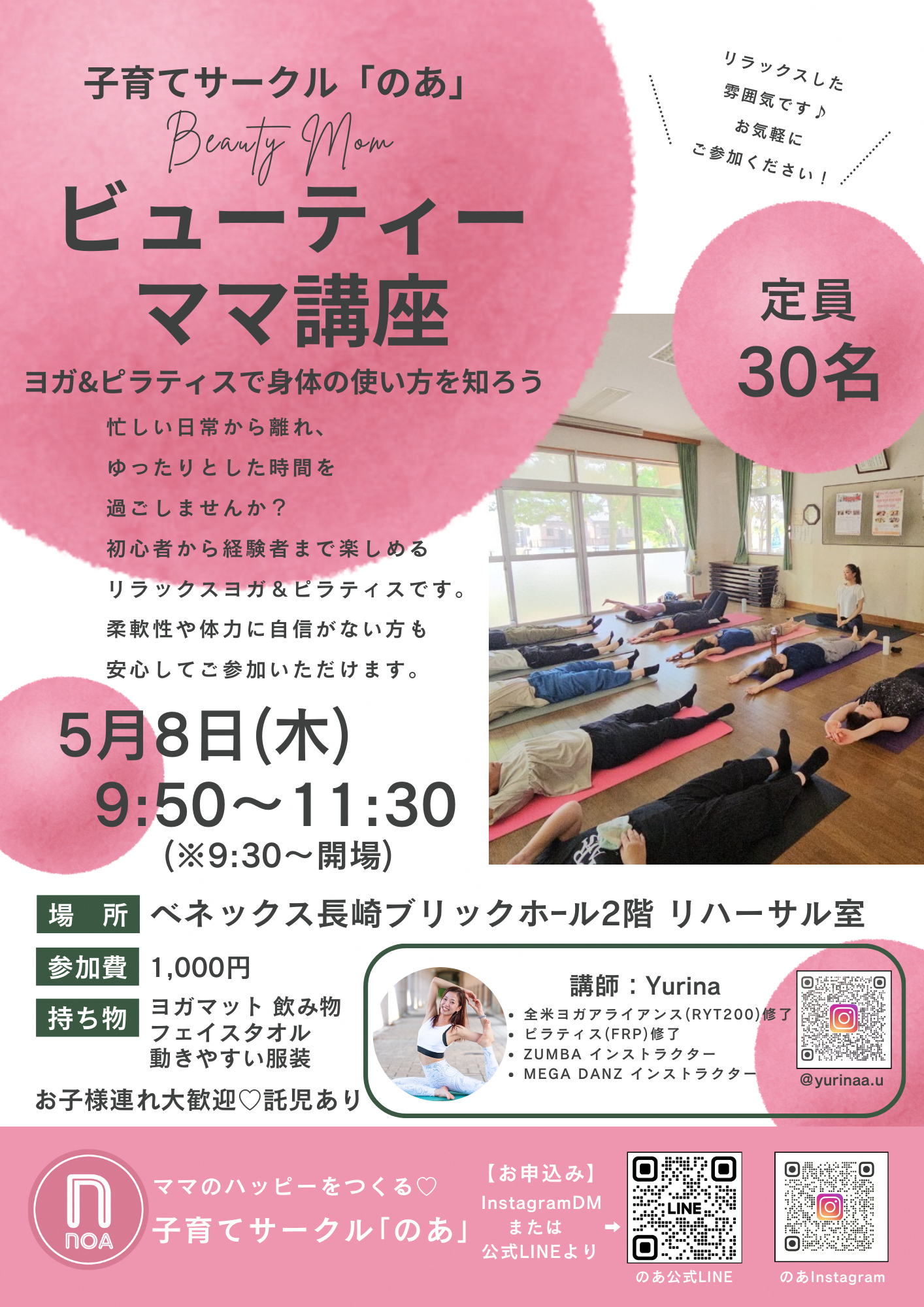 ビューティーママ講座