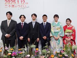 二十歳のつどい実行委員