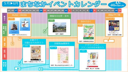 イベントカレンダー（5.15～6.15）