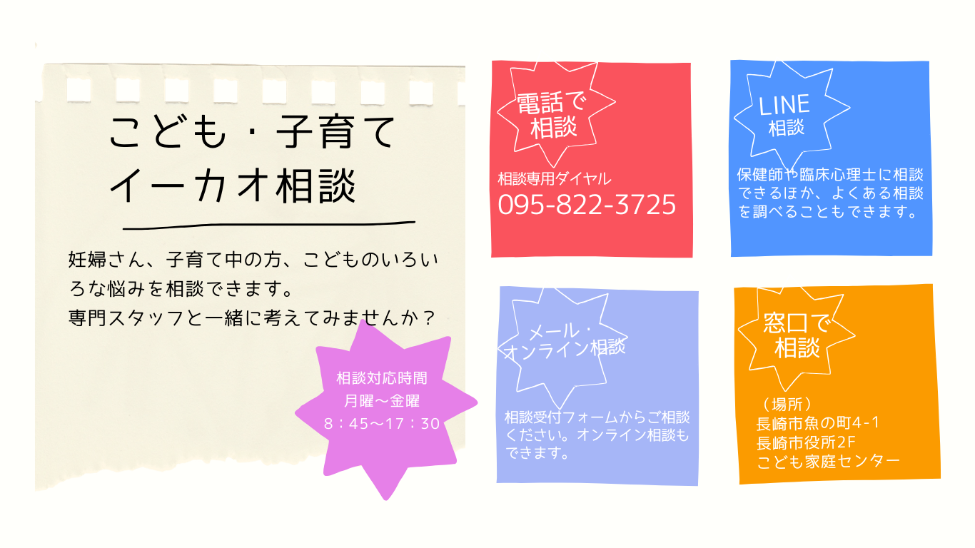こども子育てイーカオ相談