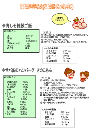 両親学級レシピ1