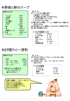 両親学級レシピ3