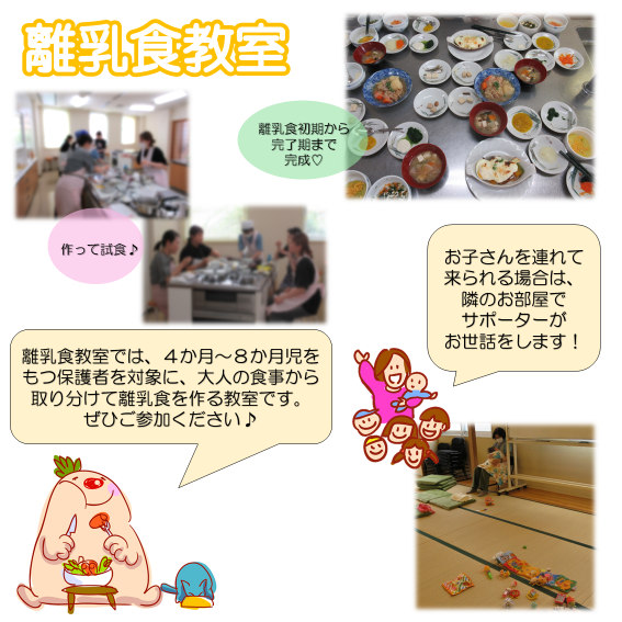 離乳食教室