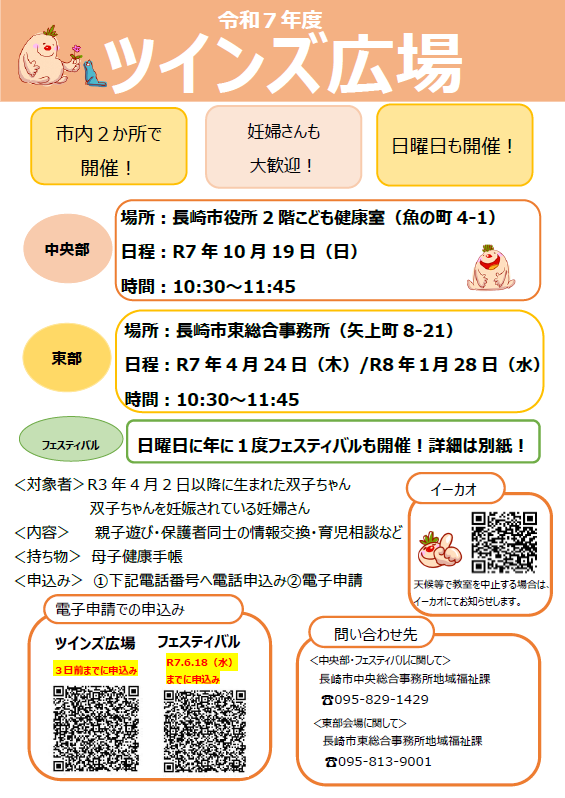 ツインズ広場