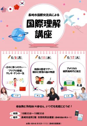 国際理解講座6月チラシ
