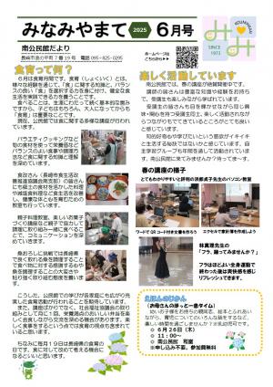 みなみやまて６月号（表）