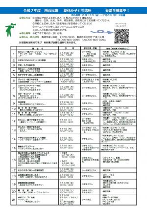 みなみやまて６月号（裏）