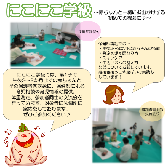 にこにこ学級