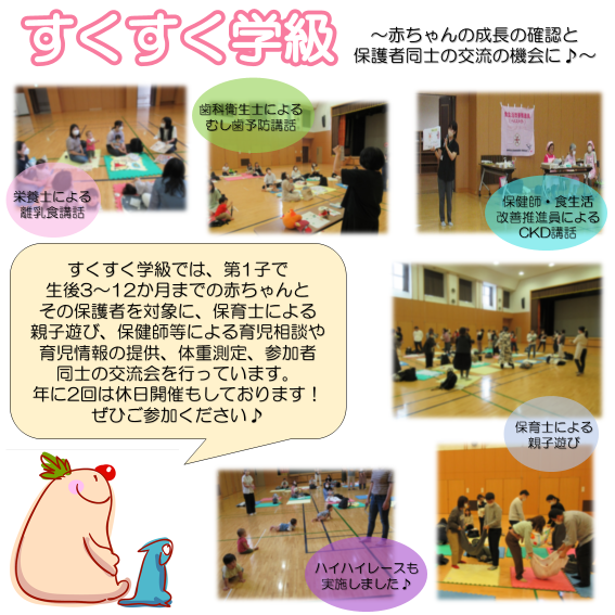 すくすく学級