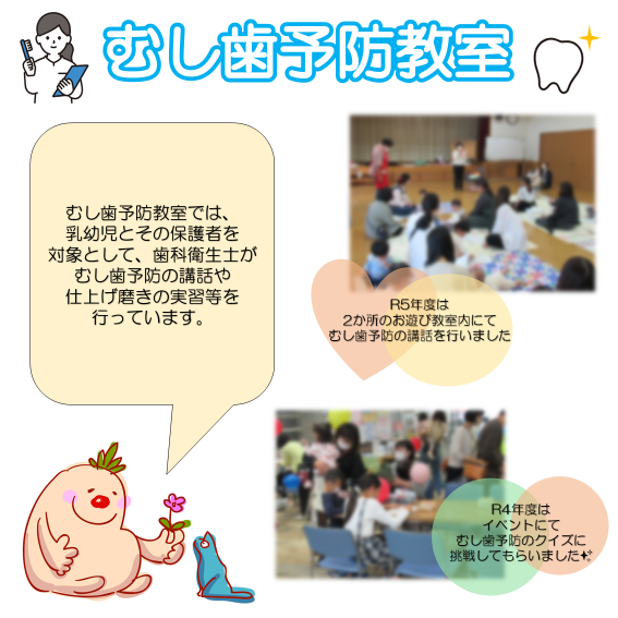むし歯予防教室