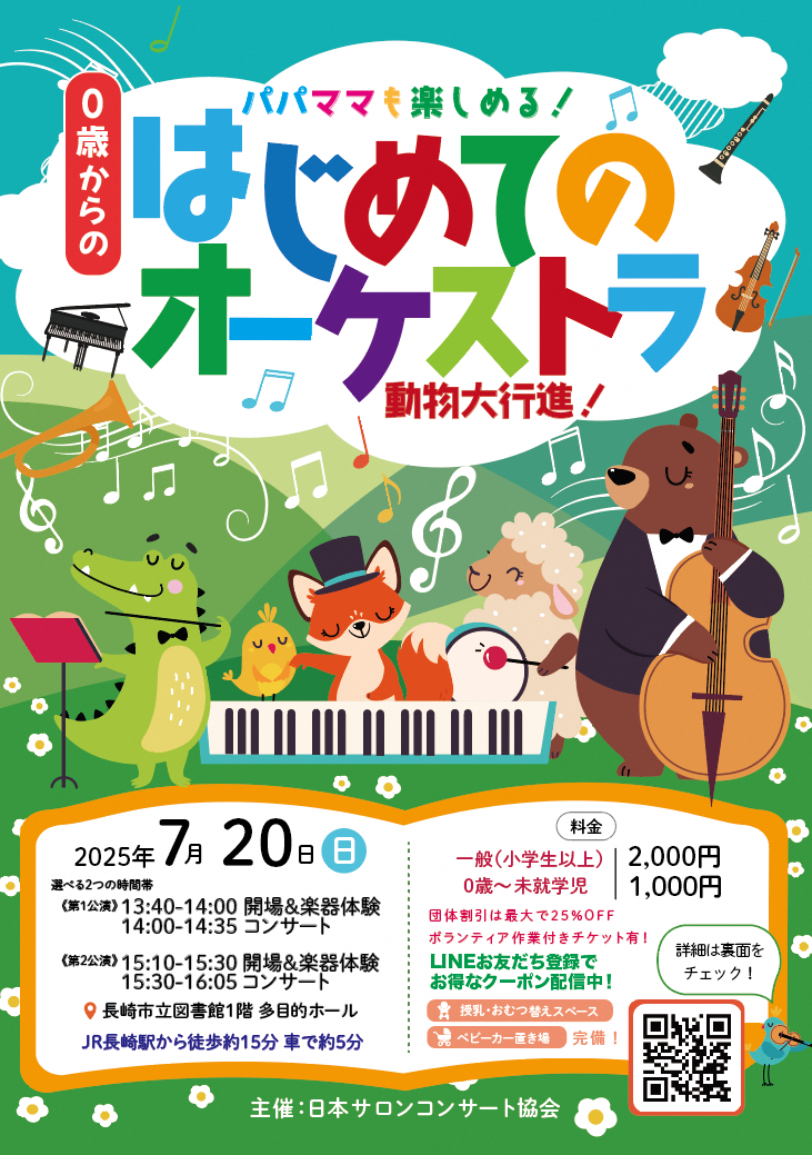 0歳からのはじめてのオーケストラ表