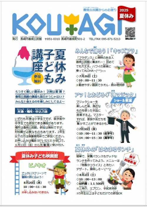 夏休みこども講座