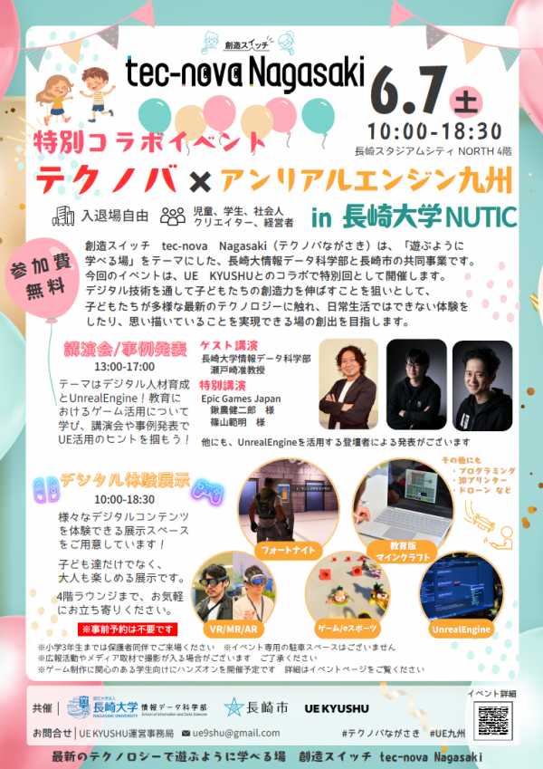 コラボイベント　チラシ