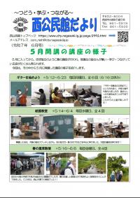 R7西公民館だより6月号1