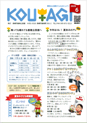 2025.06_香焼公民館からのおたより（表）