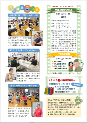 2025.06_香焼公民館からのおたより（裏）