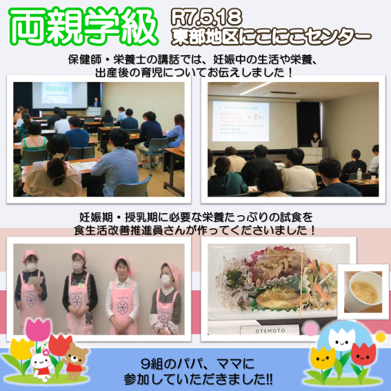 R7.5.18　両親学級1