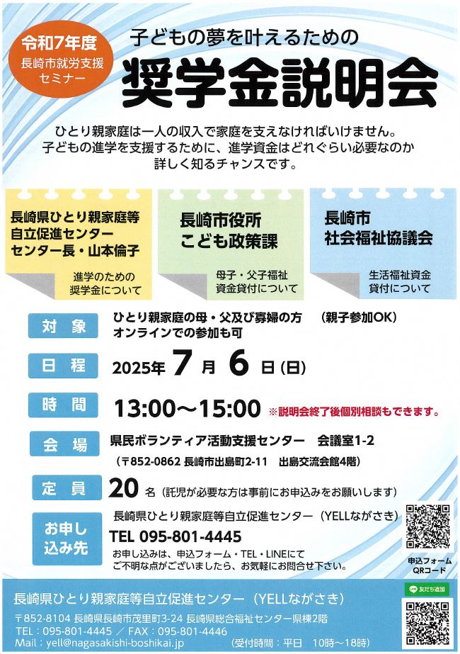 奨学金説明会