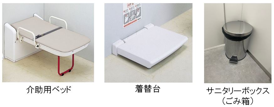 優先トイレ内の介助用ベッド、着替台、サニタリーボックス（ごみ箱）の画像