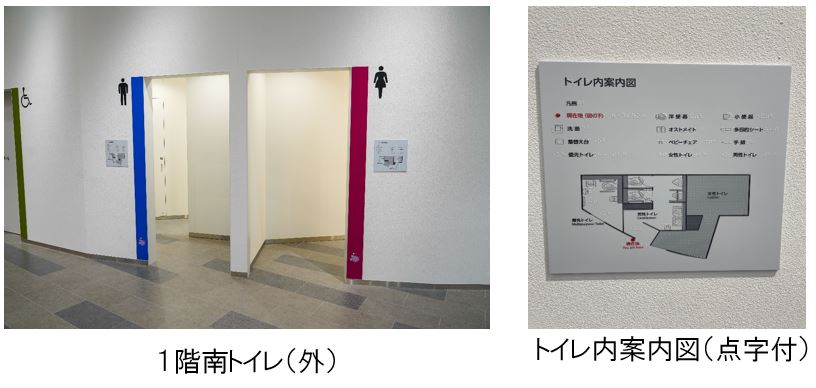 1階南の一般トイレの外観と一般トイレ入口に設置している点字付きのトイレ内案内図の画像