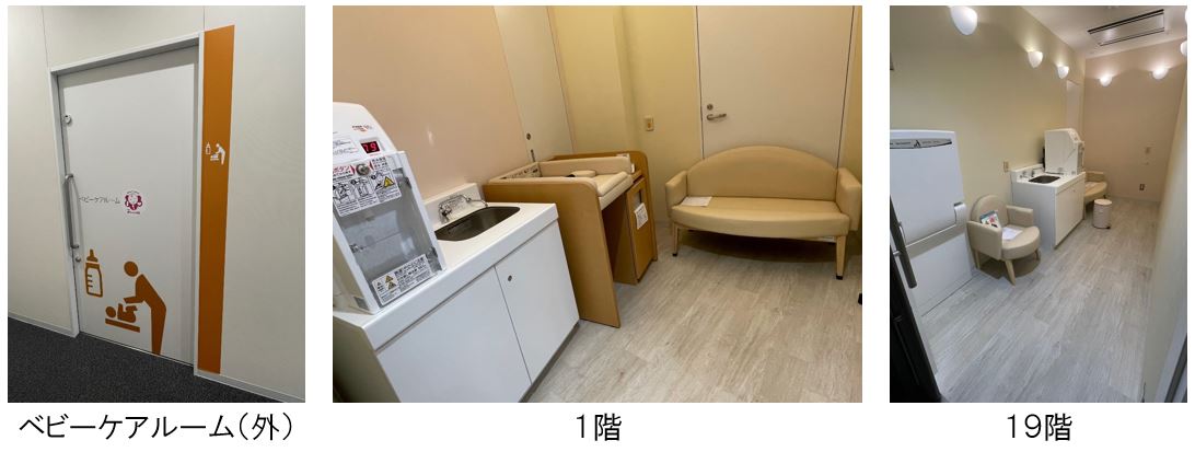 ベビーケアルームの入口、1階の内観、19階の内観の画像