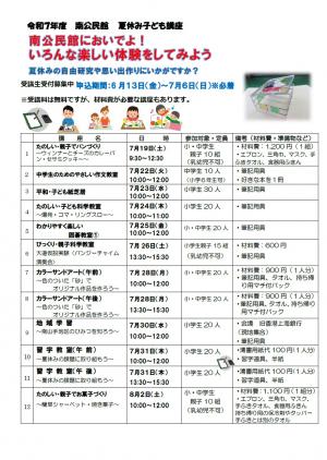夏休み子ども講座1ページ