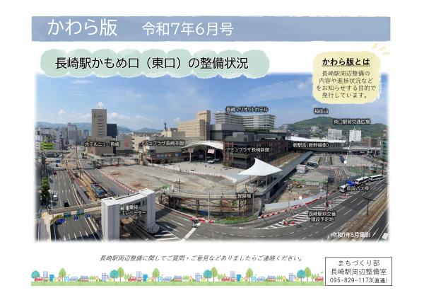 かわら版　6月号_ページ_1
