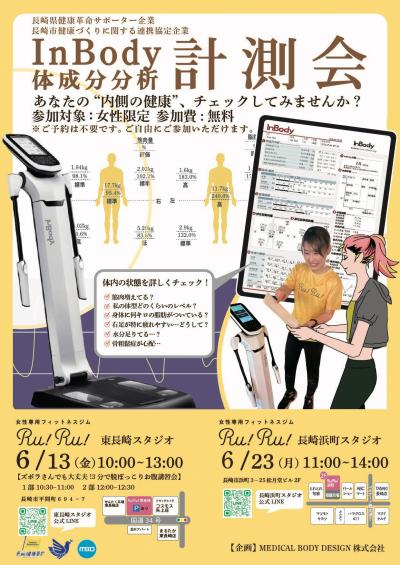 InBody計測会チラシ