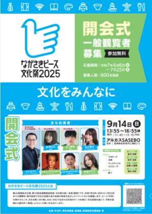 開会式チラシ
