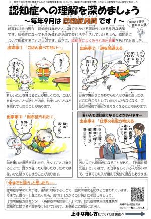 認知症月間チラシ