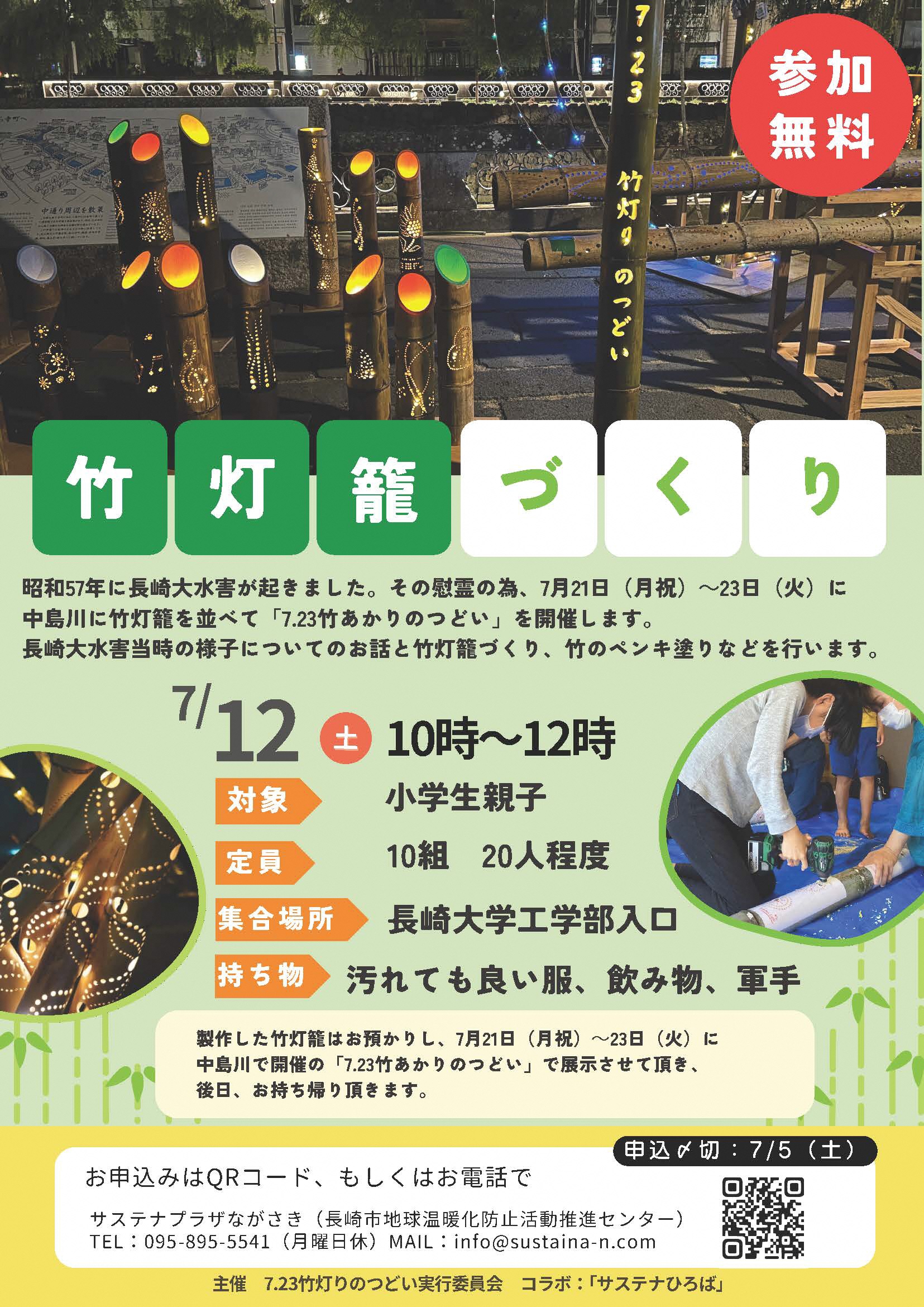 竹灯籠づくり