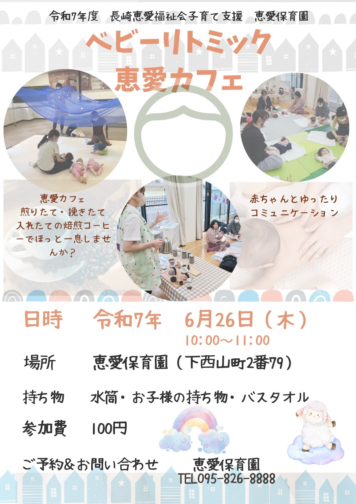 ベビーリトミック