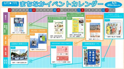 イベントカレンダー（6.15～7.15）