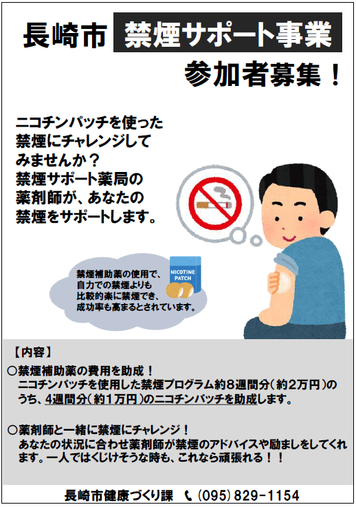 禁煙サポート事業 ちらし