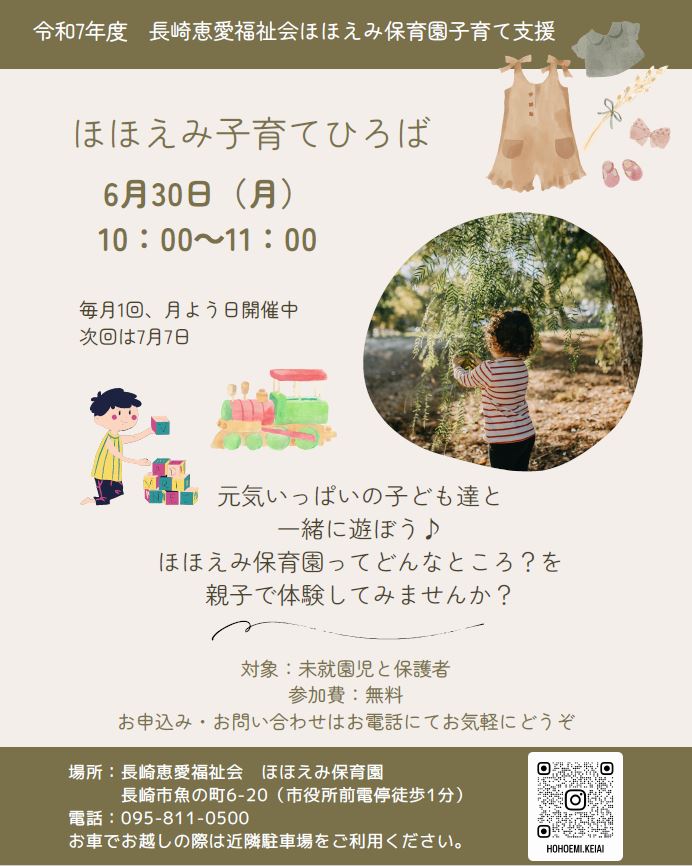 ほほえみ子育てひろば