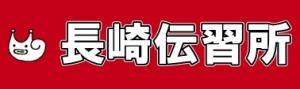 長崎伝習所バナー