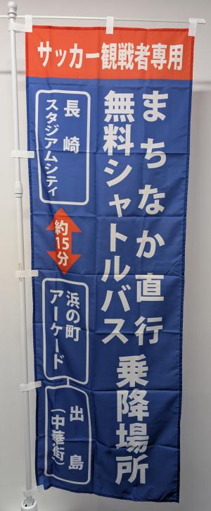 目印のぼり