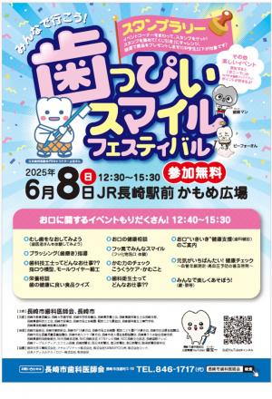「歯っぴいスマイルフェスティバル」チラシ