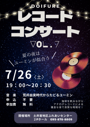 レコードコンサートのチラシ